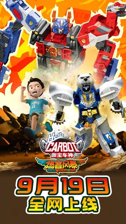 咖宝车神之燃兽风暴,咖宝车神巅峰对决  第2张