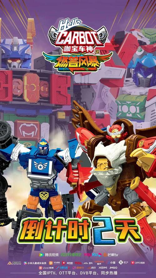 咖宝车神之燃兽风暴,咖宝车神巅峰对决  第3张