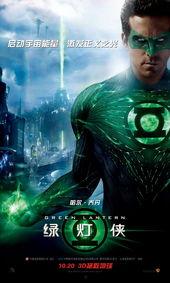 绿灯侠,绿灯侠的正义传奇  第2张