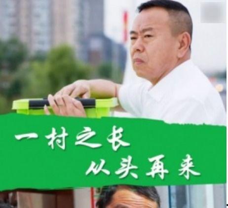 一村之长之从头再来,一村之长重振乡村的奋斗历程