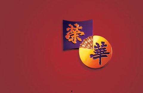 再世荣华,穿越时空的传奇人生  第3张