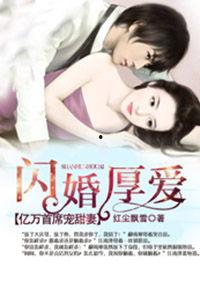 闪婚后，亿万总裁把我宠上天,亿万总裁的甜蜜逆袭  第3张