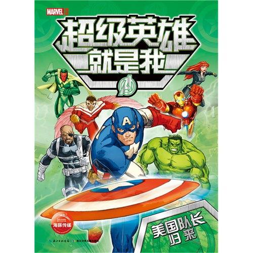 无敌队长归来  第3张