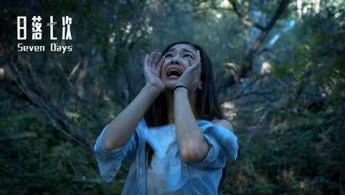 日落七次  第2张