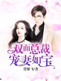 全球直播：双面宠妻,爱情背后的神秘面纱