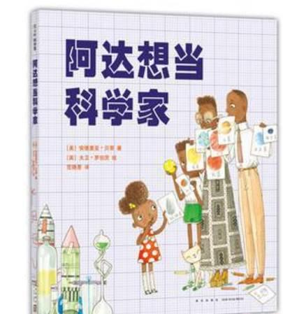 阿达想当科学家 第四季,第四季探索未知之旅  第2张