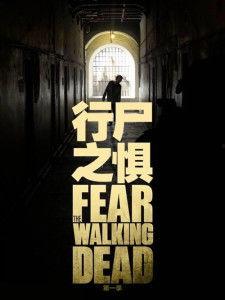 行尸之惧 第七季,末世重生，人性挣扎与救赎之路  第3张