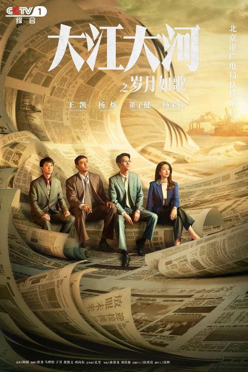 大江大河之岁月如歌,大江大河的变迁与传承