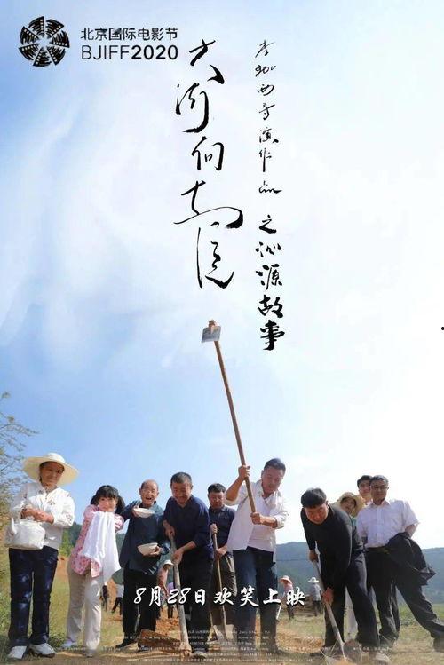 大河向东流之沁源故事,大河之畔的传奇故事  第2张