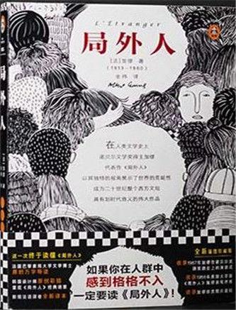 局外人 2019,揭秘现代社会的孤独与迷茫  第1张