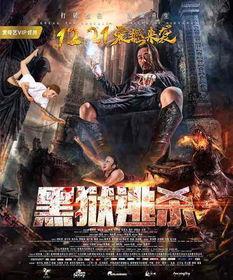 黑狱逃杀,生死较量，人性与生存的极限挑战  第2张