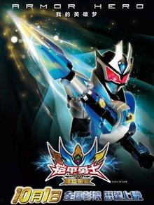 铠甲勇士之雅塔莱斯,守护地球的神秘力量  第3张