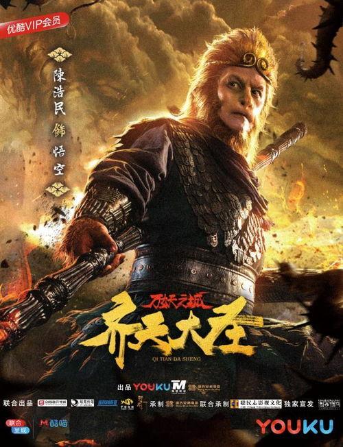 齐天大圣·万妖之城,奇幻冒险的妖界传奇  第1张