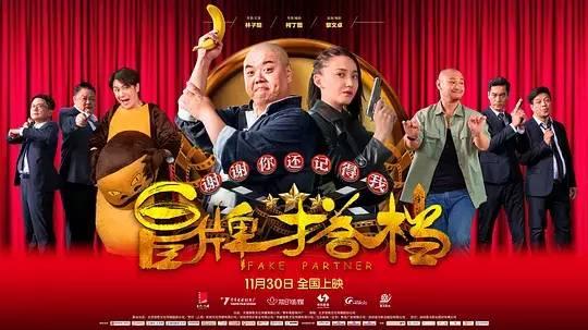 冒牌搭档,揭秘幕后的真相与阴谋 第3张 冒牌搭档,揭秘幕后的真相与阴谋 第3张